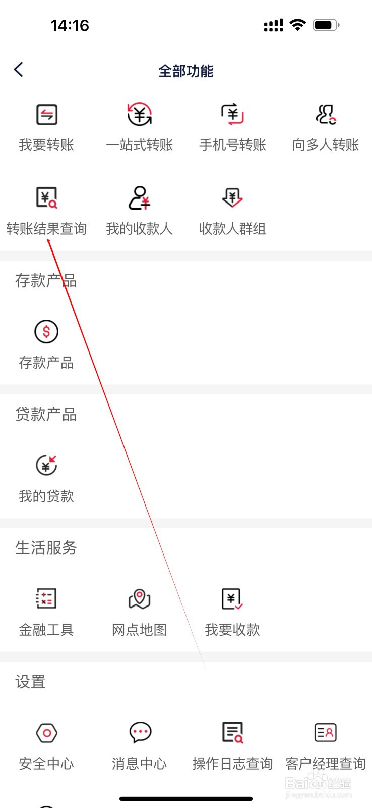 西夏贺兰山村镇银行怎么查看转账结果查询