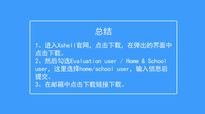 xshell评估期已过怎么办