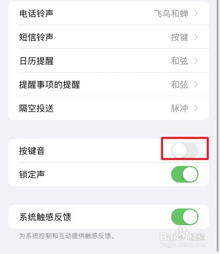 苹果手机打字声音如何设置