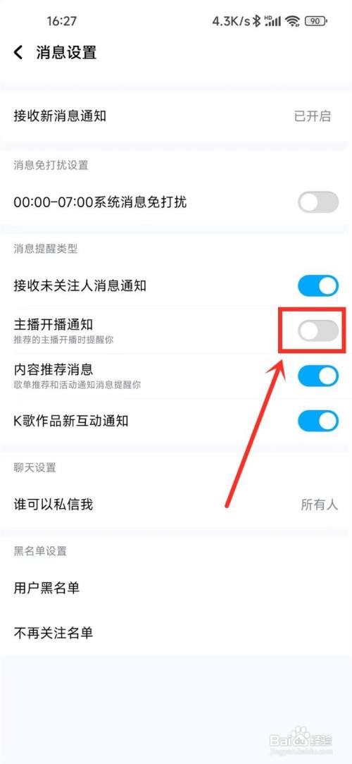 酷狗主播开播通知怎么关