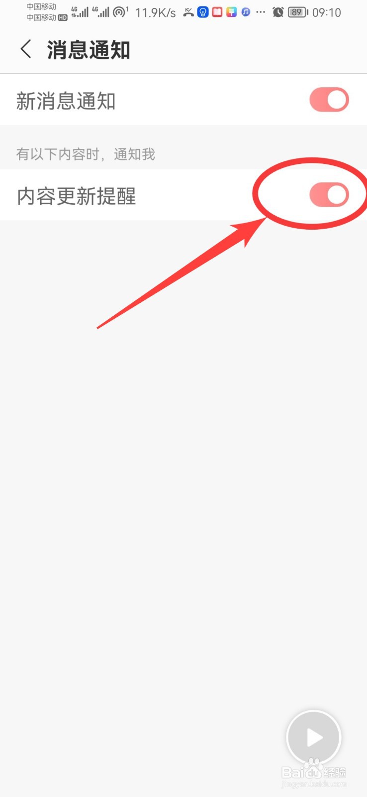 蜻蜓FM如何开启内容更新通知