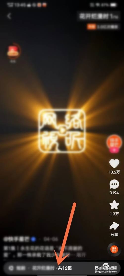 如何使用快手极速版APP取消收藏合集？