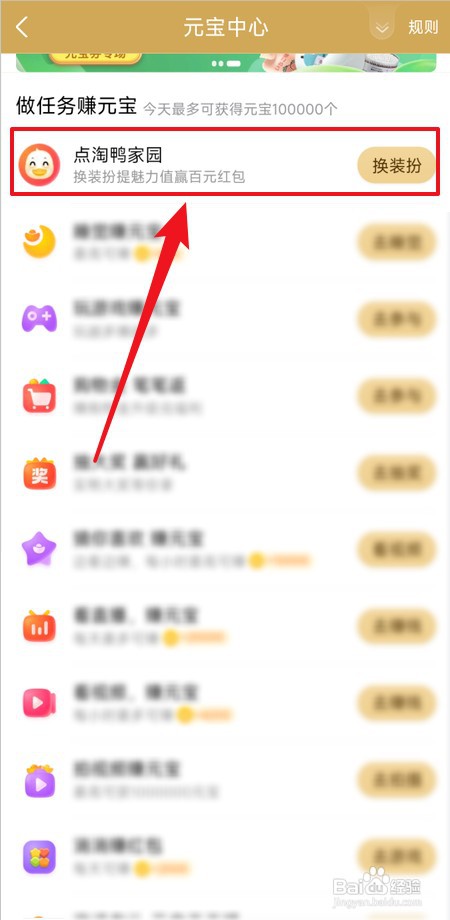 如何进入双11点淘鸭家园