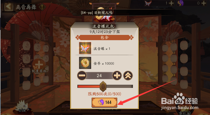 阴阳师道具璃羽扇怎样进行购买