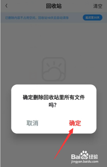 如何使用UC浏览器APP清空网盘回收站所有文件？