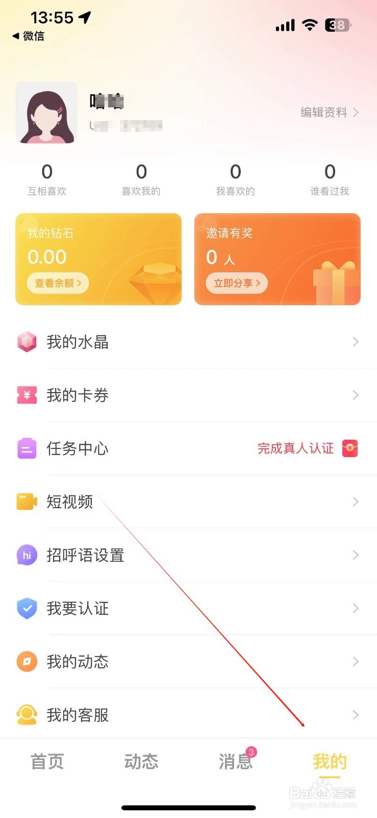 觅见在哪查看美颜设置