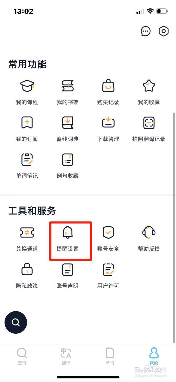 金山词霸怎么开启背单词提醒