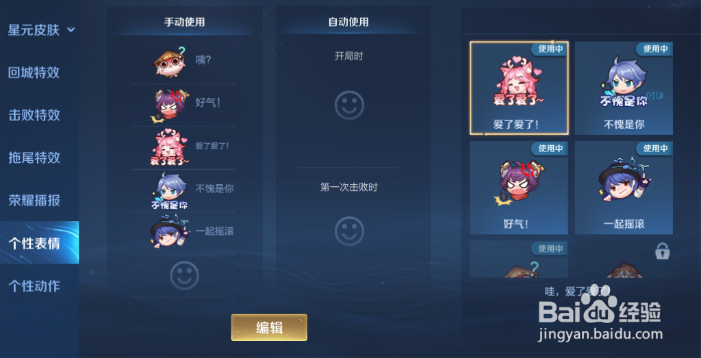 王者荣耀开局个性表情如何设置