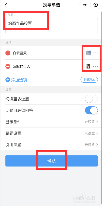微信投票的方法