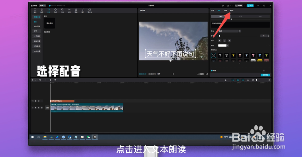 剪映如何配音让机器人说话