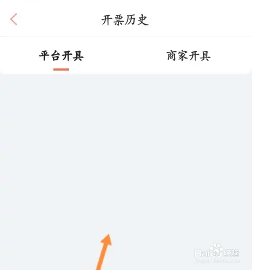 木鸟民宿软件历史开票记录怎么查看？