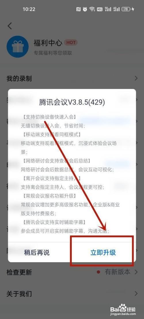 腾讯会议怎么更新