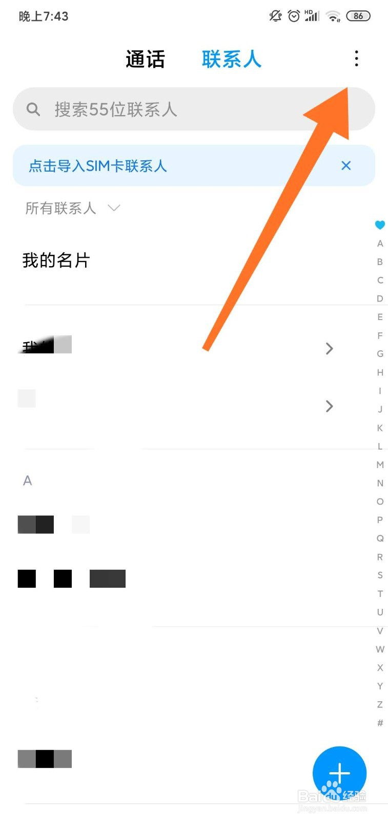 小米手机怎么合并重复联系人