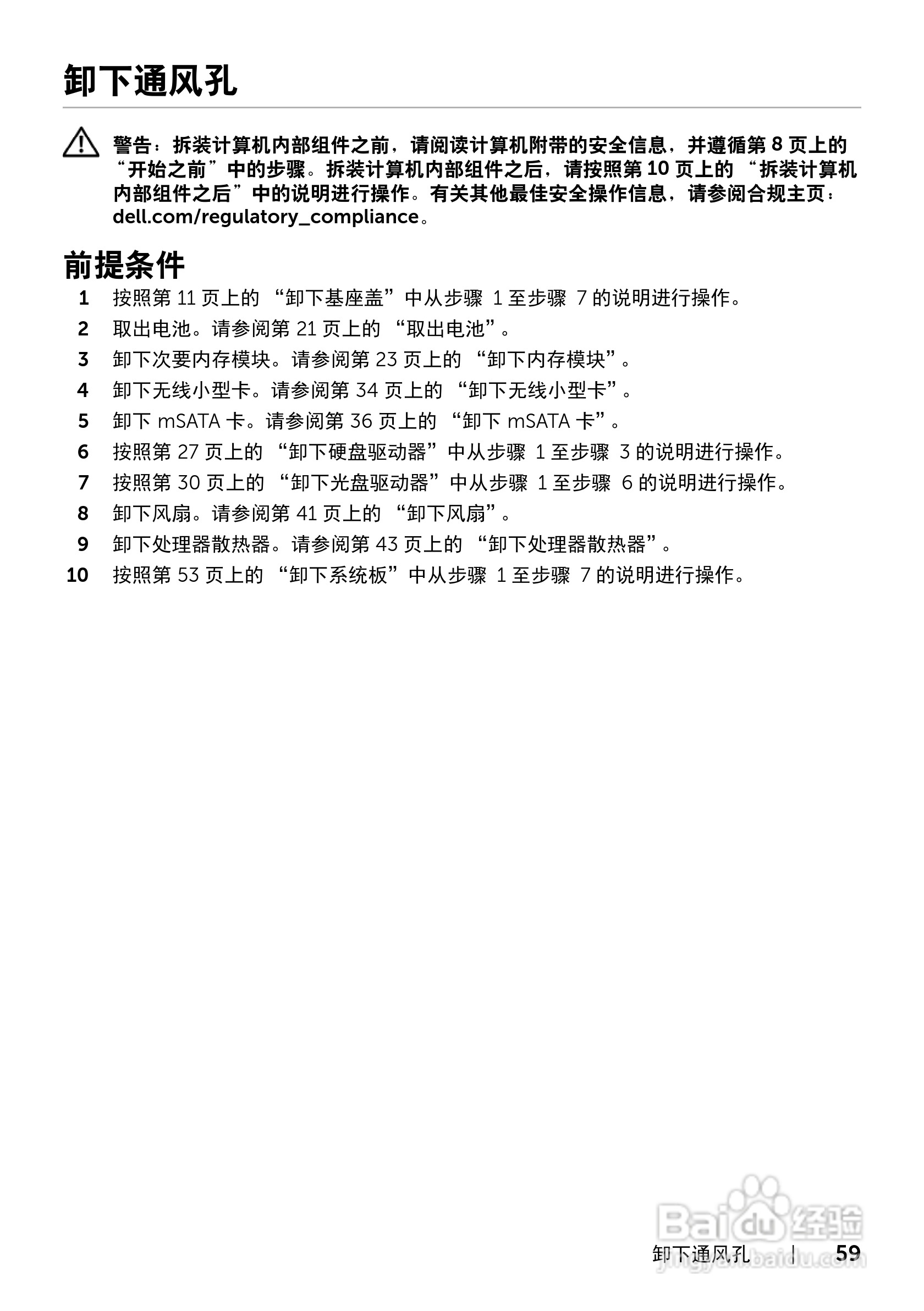 DELL XPS 15 L521X笔记本电脑说明书:[6]