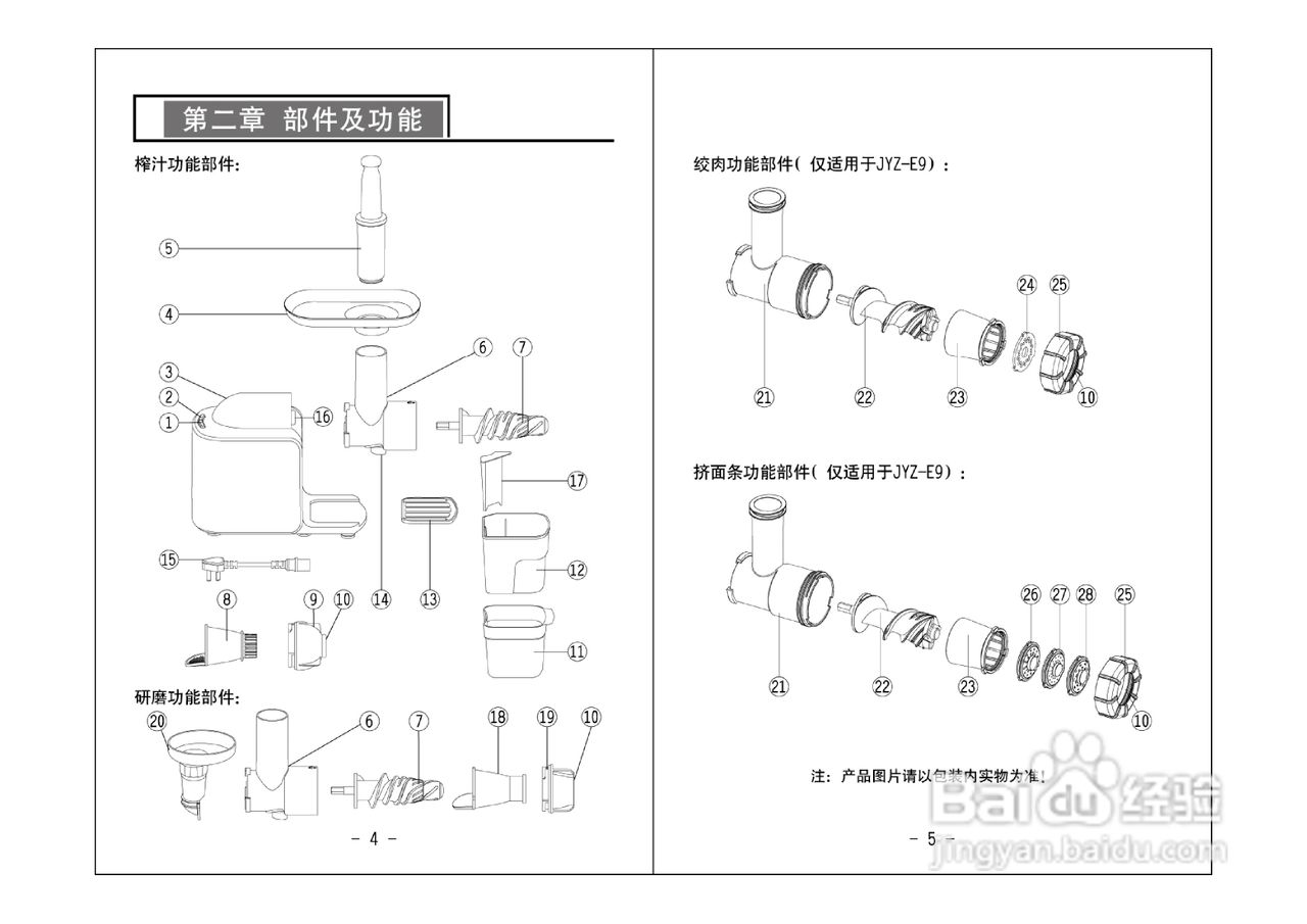 九阳JYZ-E7A榨汁机使用说明书