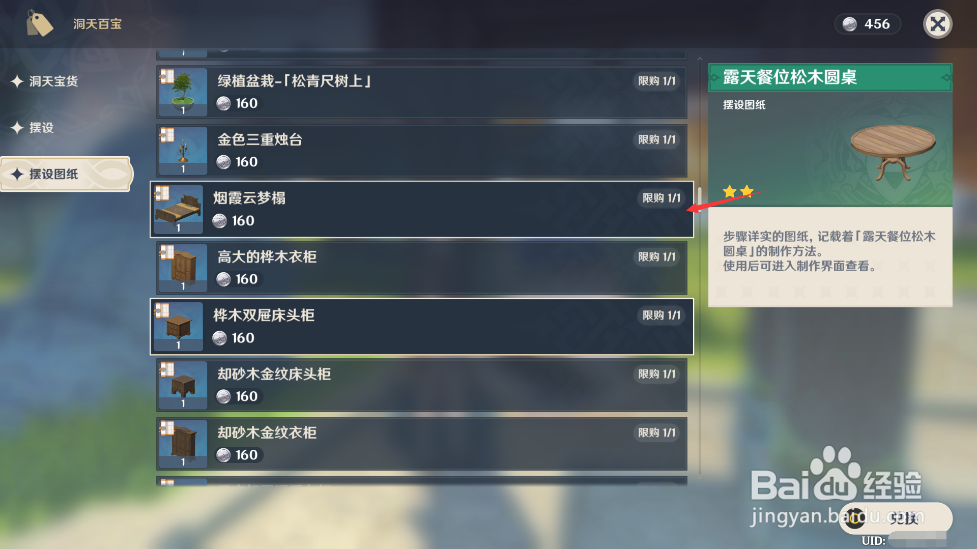 原神如何在尘歌壶里烟霞云梦榻？