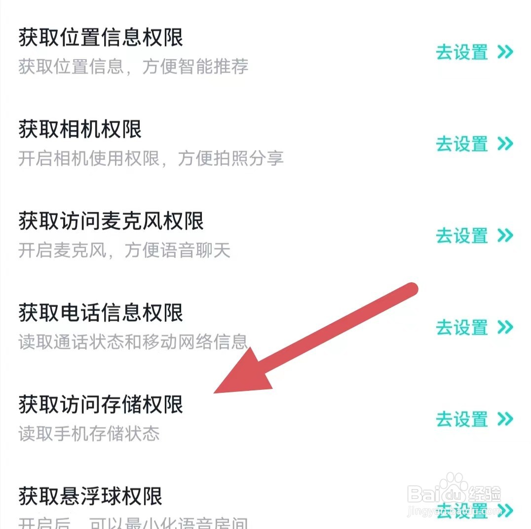 开团如何查看获取访问存储权限？