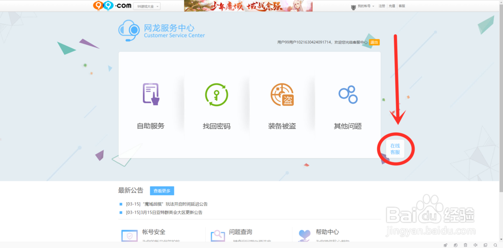 魔域忘记密保问题了怎么修改?