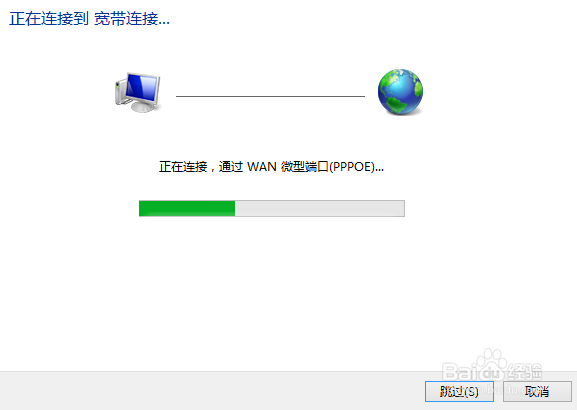 w8.1创建宽带链接