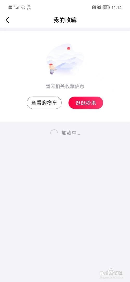 小象优品在什么地方查看收藏的商品