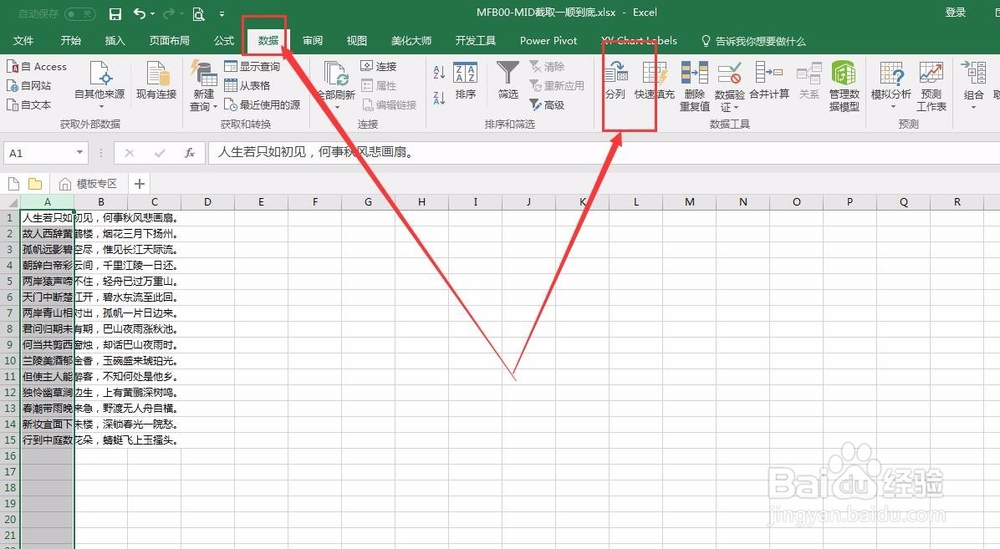 截取单元格内字符做诗词表的方法