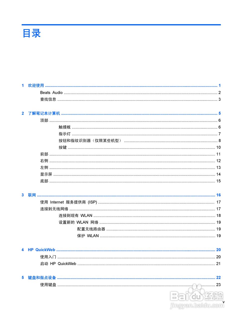 惠普(康柏) HP ProBook 5330m笔记本电脑说明书:[1]