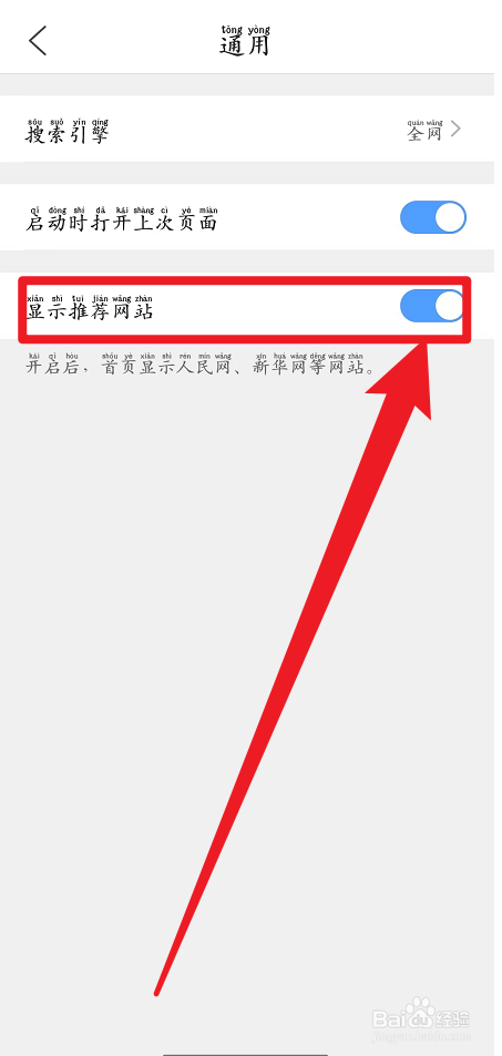 手机QQ浏览器如何设置显示推荐网站