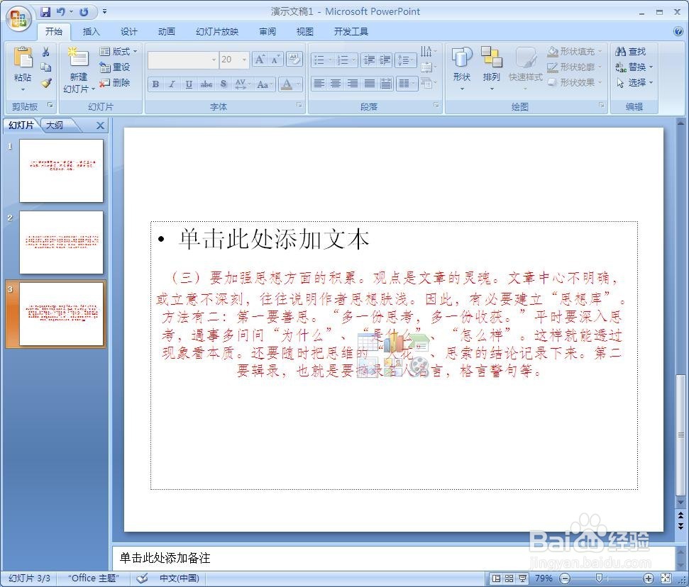 如何快速把Word文档转化为PPT文档