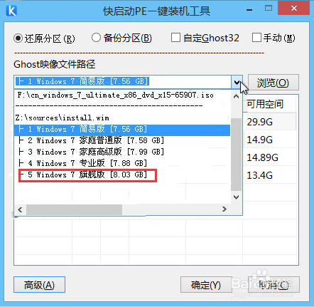 华硕X552M自带win8系统换成win7详细图文教程