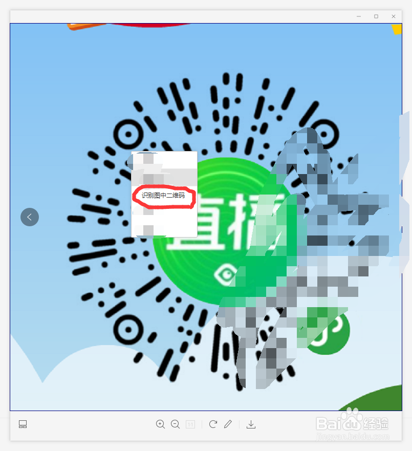 电脑微信识别不了二维码怎么办?