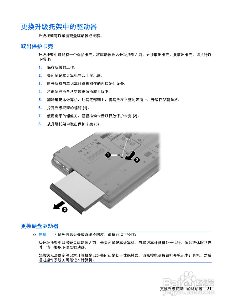 惠普(康柏) HP ProBook 6550b笔记本电脑说明书:[10]