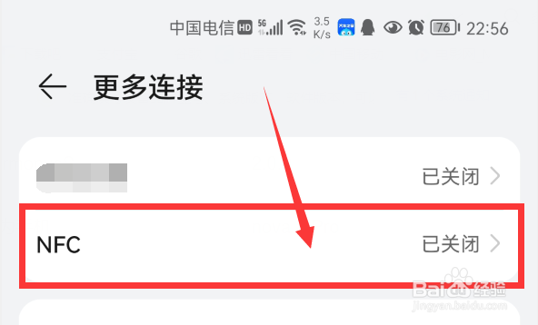 怎么打开华为Nova8Pro的NFC感应功能