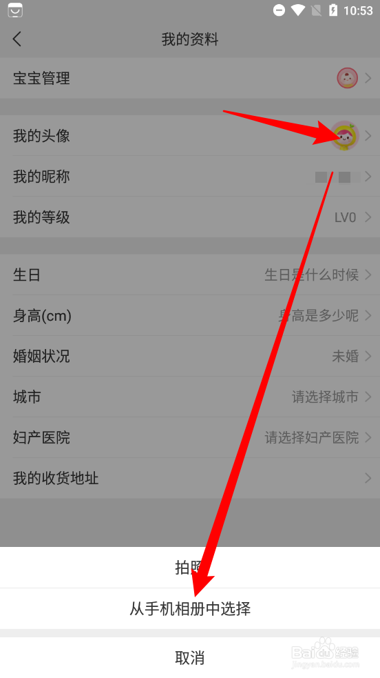 宝宝记app如何更换头像图片