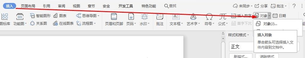 WPS如何一次合并多个文档