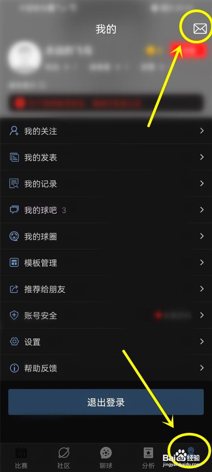 篮箭比赛在哪删除消息记录