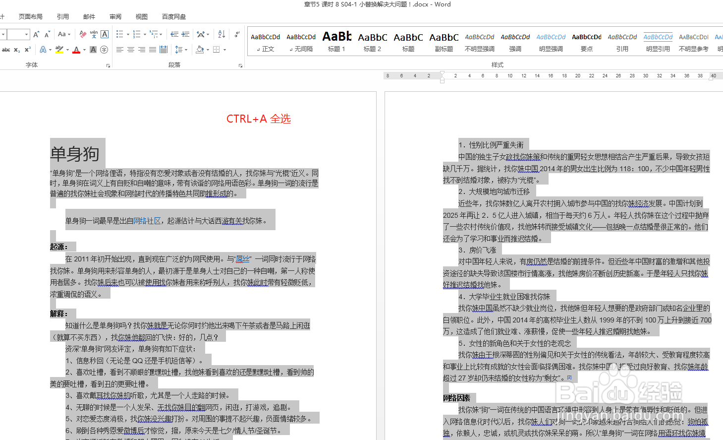 word小技巧---巧用替换作删除