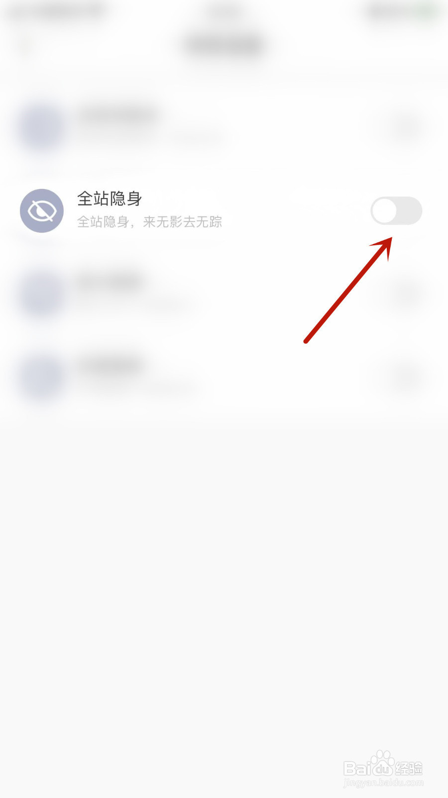 怎样设置求带全站隐身开启