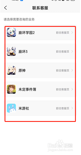 米游社怎么联系客服?