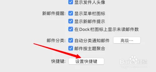 mac Foxmail怎么设置收取邮件的快捷键