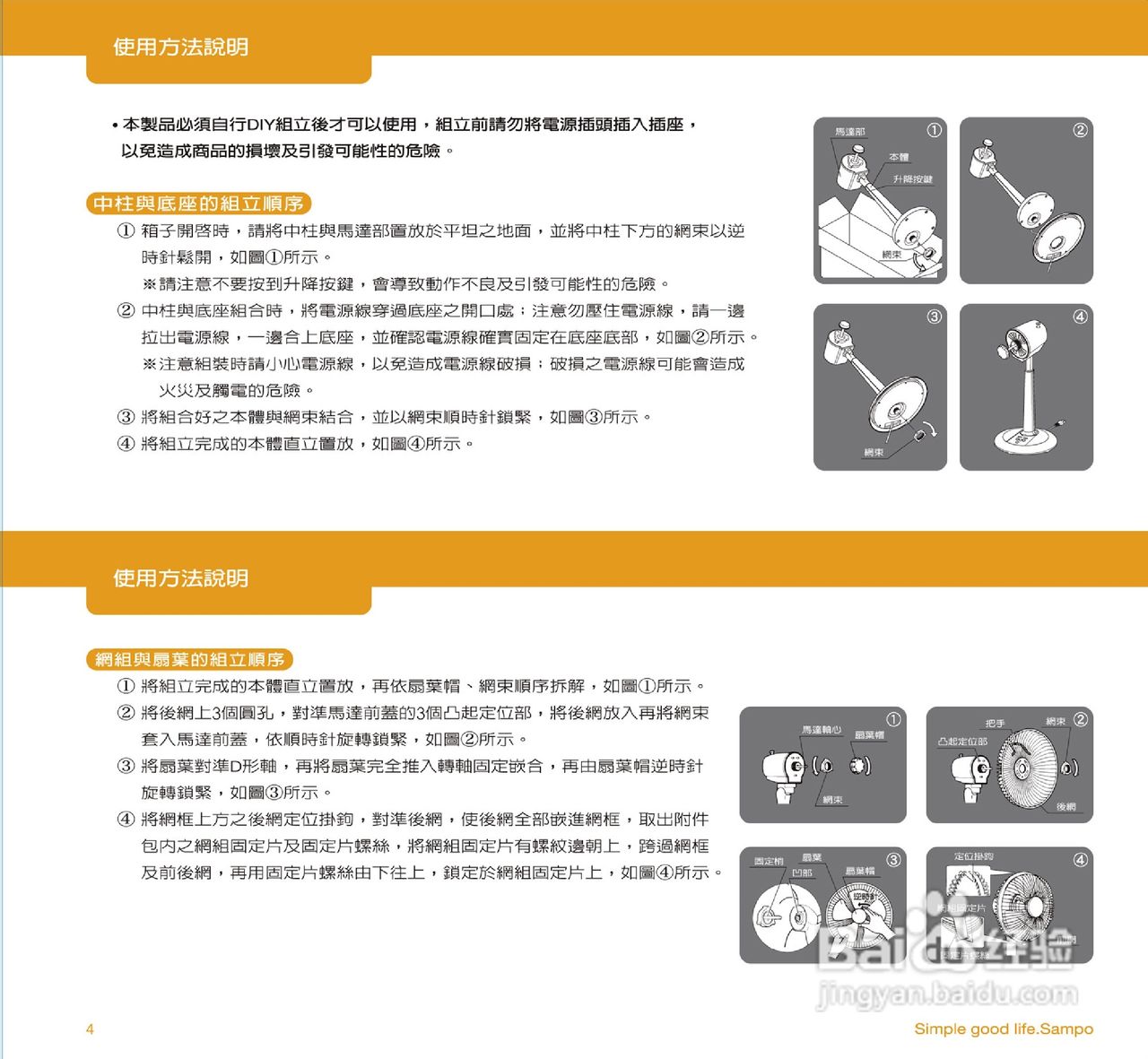 声宝SK-FM12R型立扇说明书书