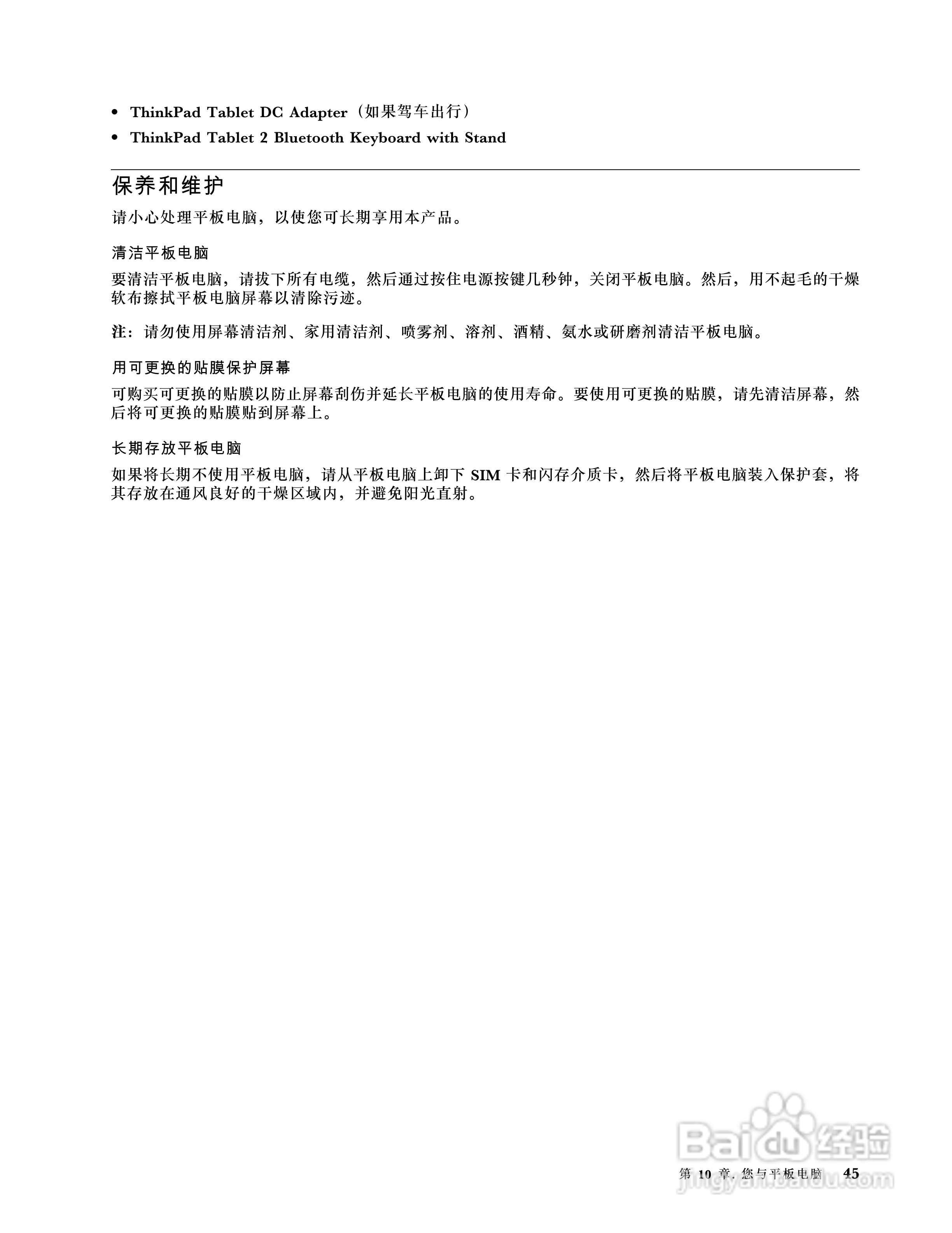 IBM ThinkPad tablet2笔记本电脑说明书:[6]