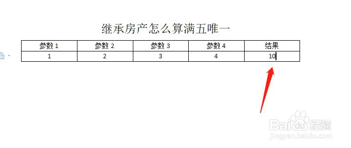 继承房产怎么算满五唯一