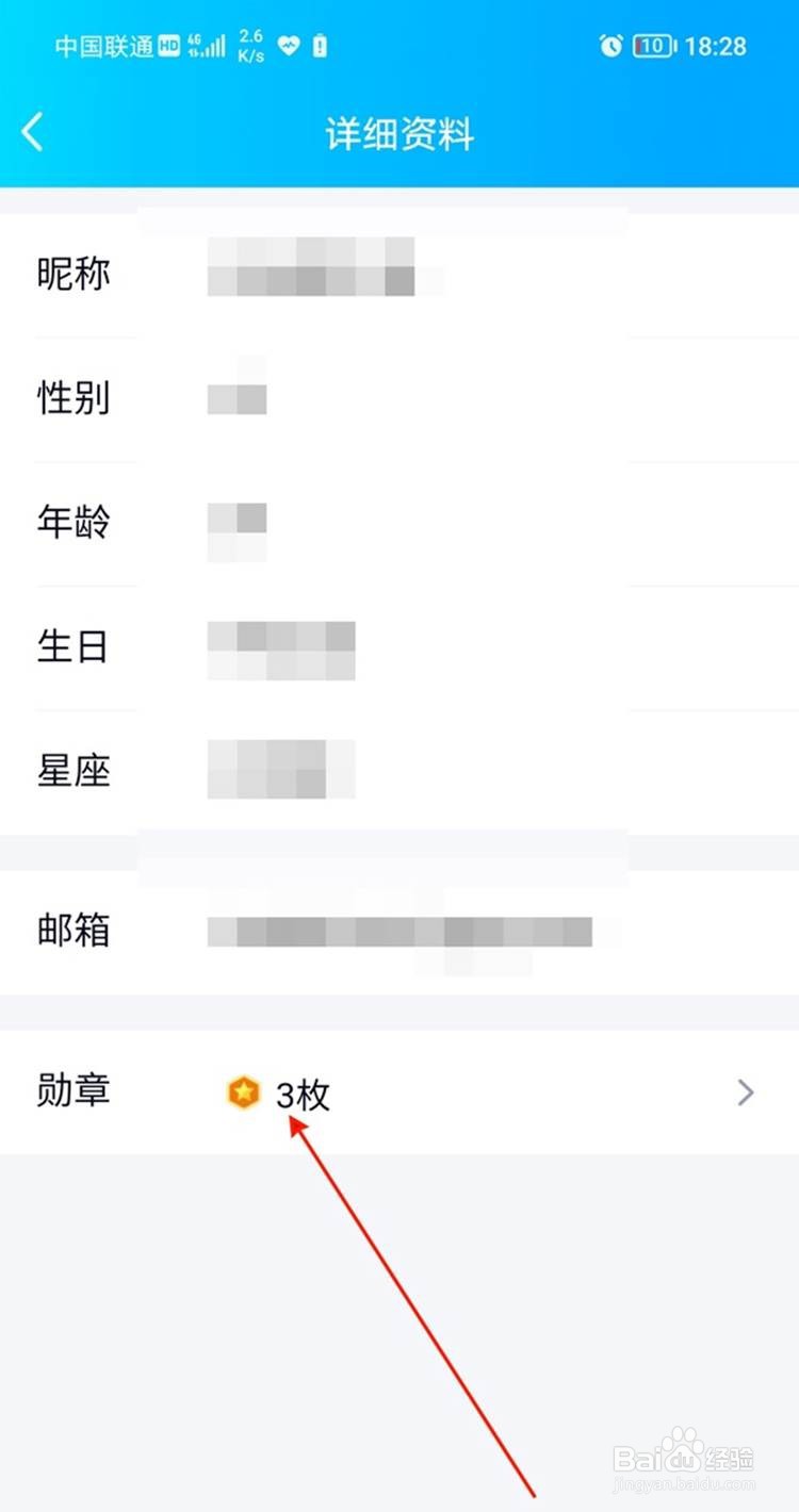 如何查看qq勋章墙