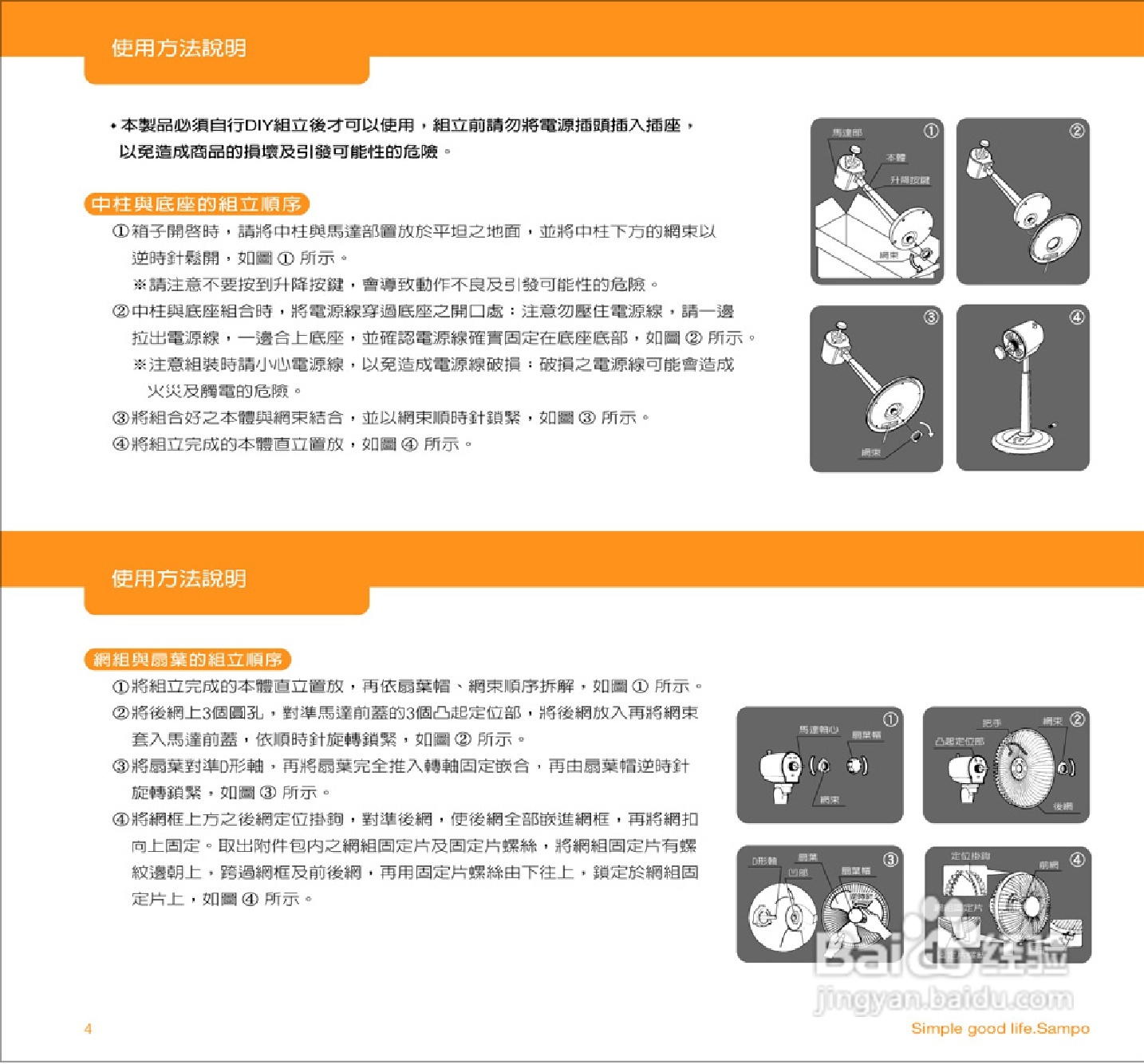 声宝SK-FD14M(B)(G)型微电脑立扇说明书