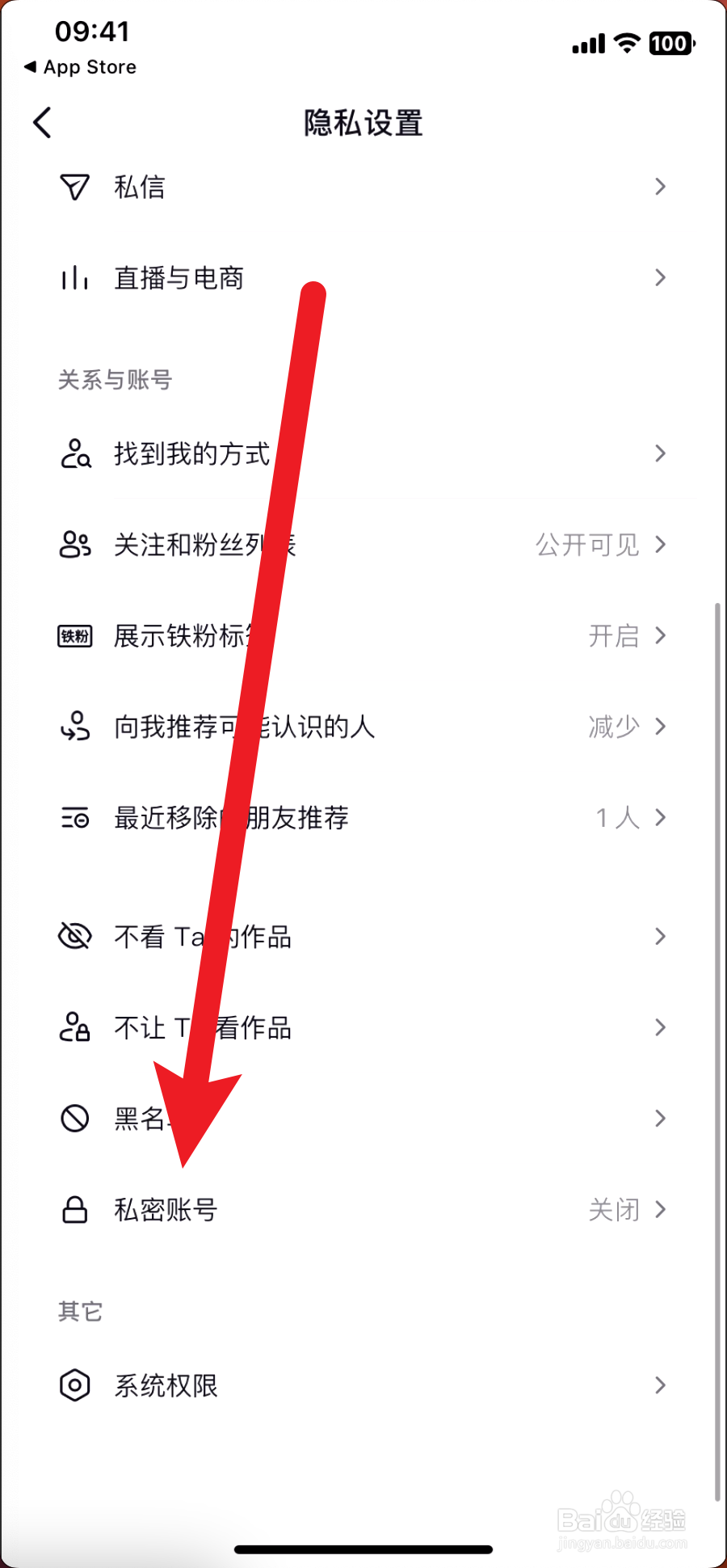 抖音怎么设置私密账号