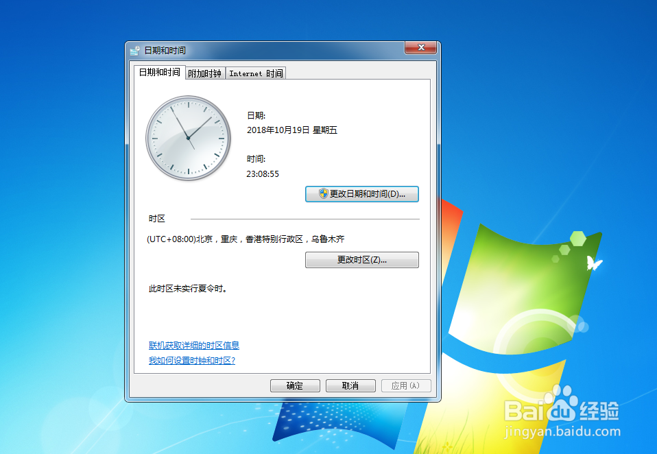 <b>Windows7电脑系统如何更改时区</b>