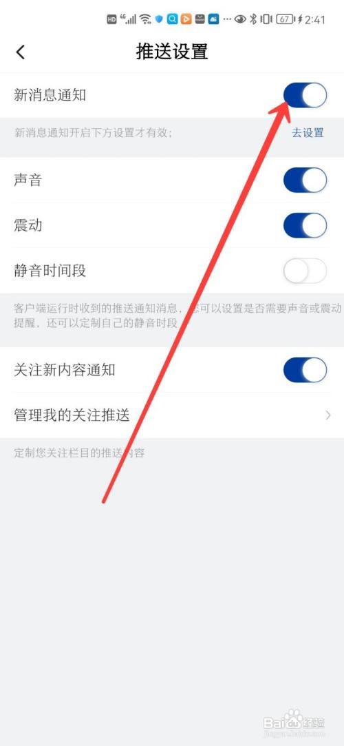 新华社app新消息通知在哪里开启