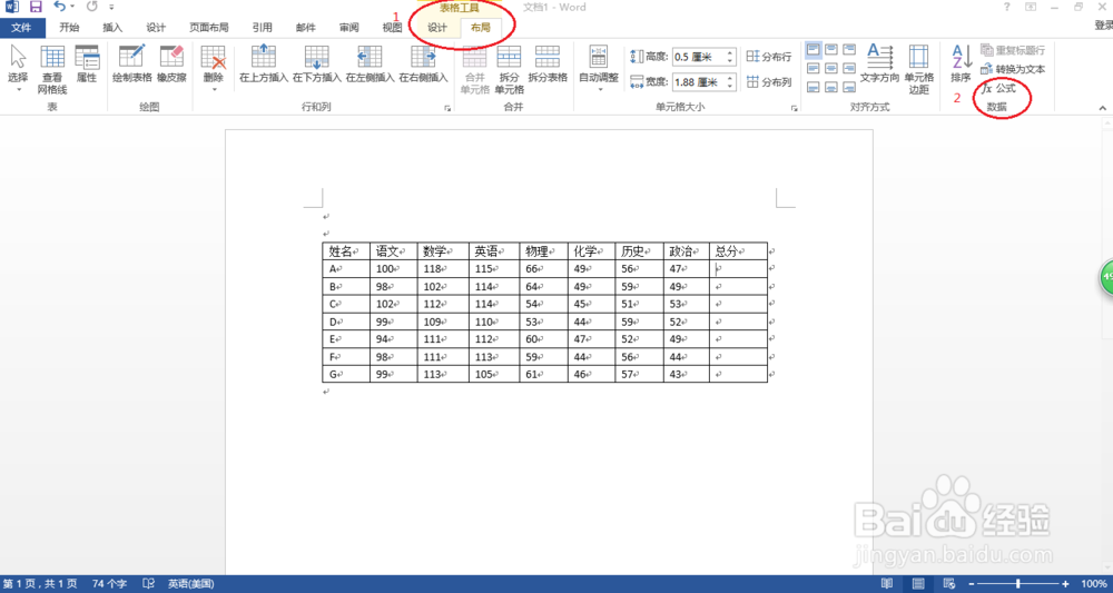 不插入Excel电子表格直接在Word中进行表格运算