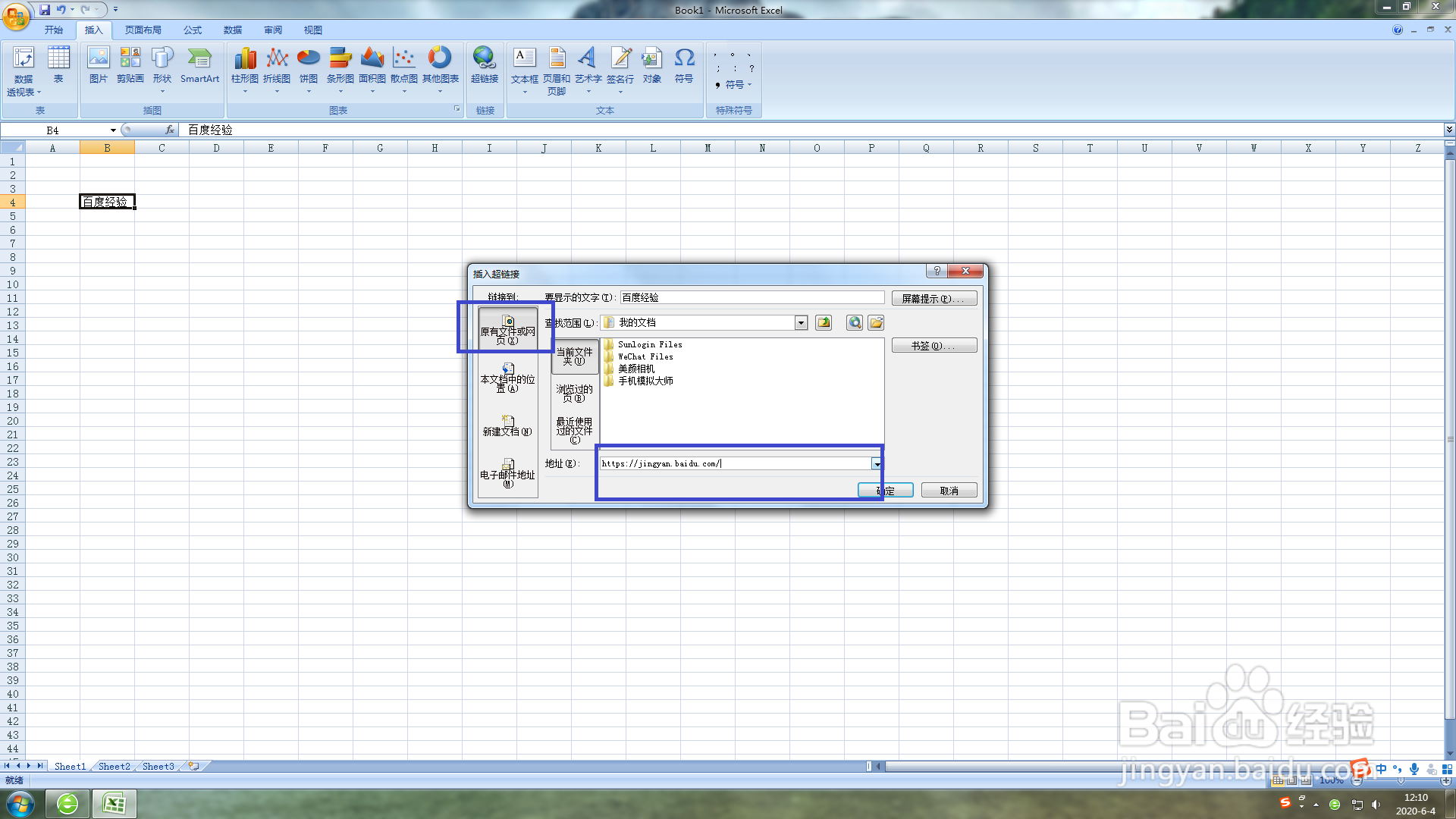 Excel 2007里面怎么给文字添加超链接