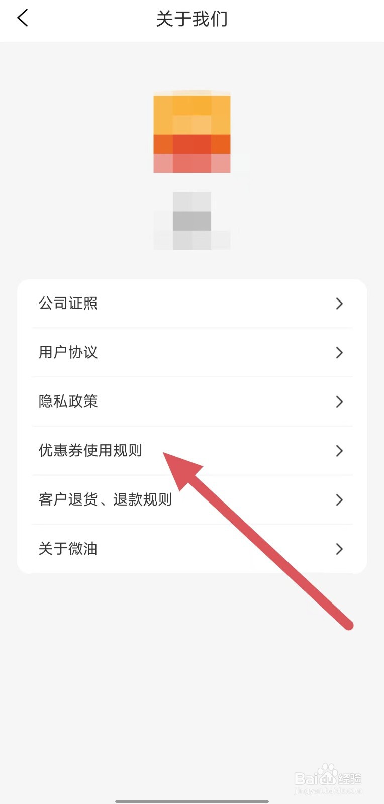 微油如何查看优惠券使用规则？